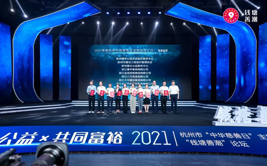 集團榮獲2021年度杭州市慈善事業(yè)發(fā)展促進工作行政獎勵