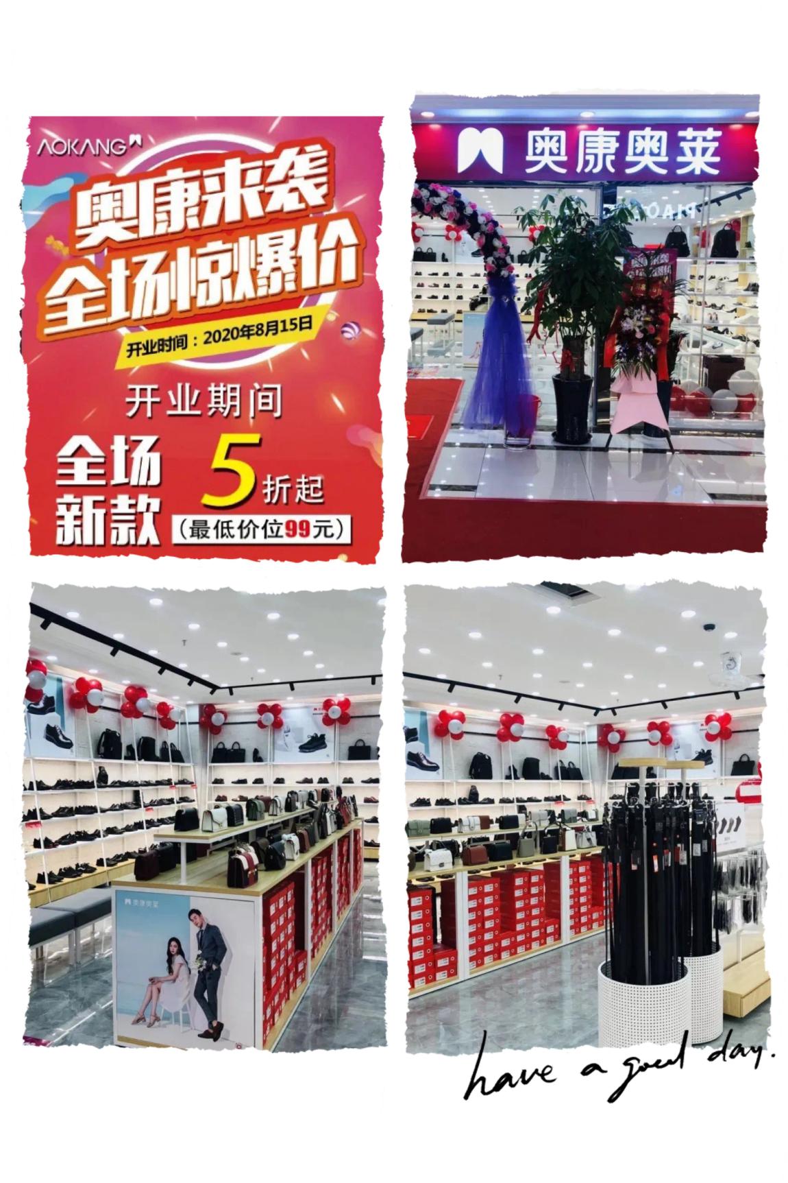 奧康奧萊錢江商城店盛大開業(yè)！