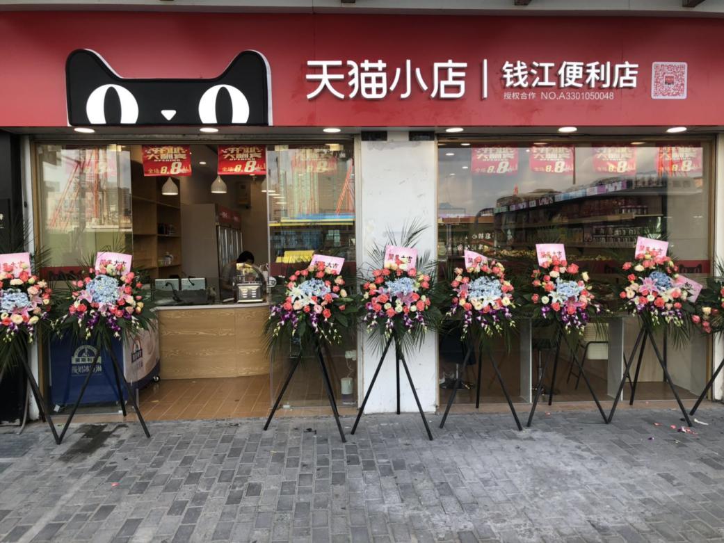 錢江商城天貓小店盛大開業(yè)！