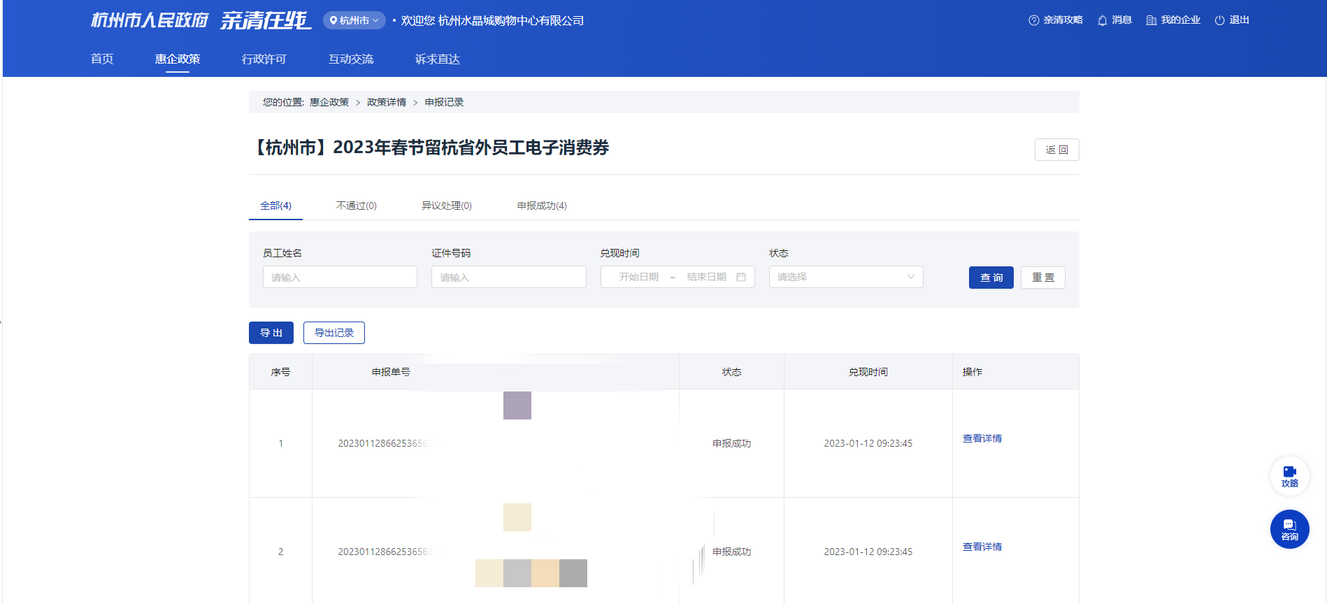 水晶城為省外員工申報春節(jié)留杭消費券