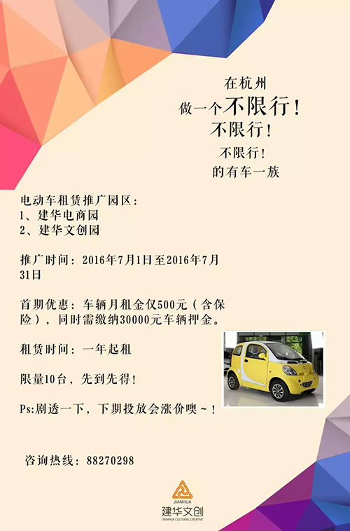 建華電商園電動(dòng)車(chē)租賃業(yè)務(wù)，正式啟動(dòng)了！