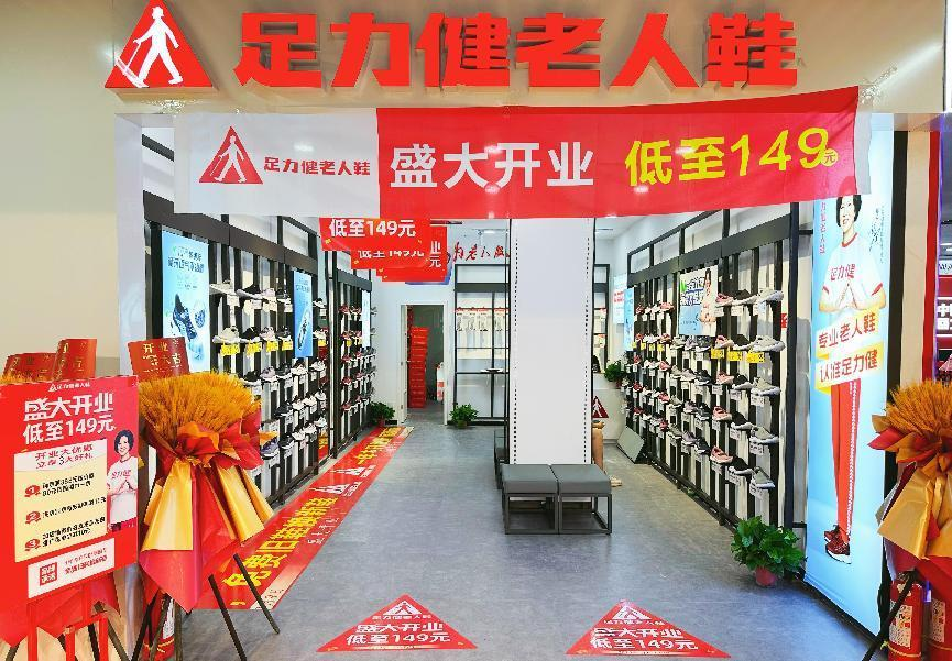 足力健入駐錢江商城！新店開業(yè)！