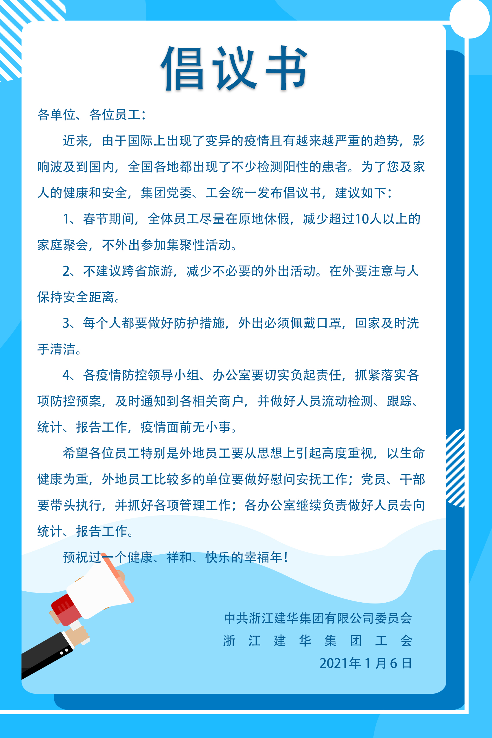 集團倡議書