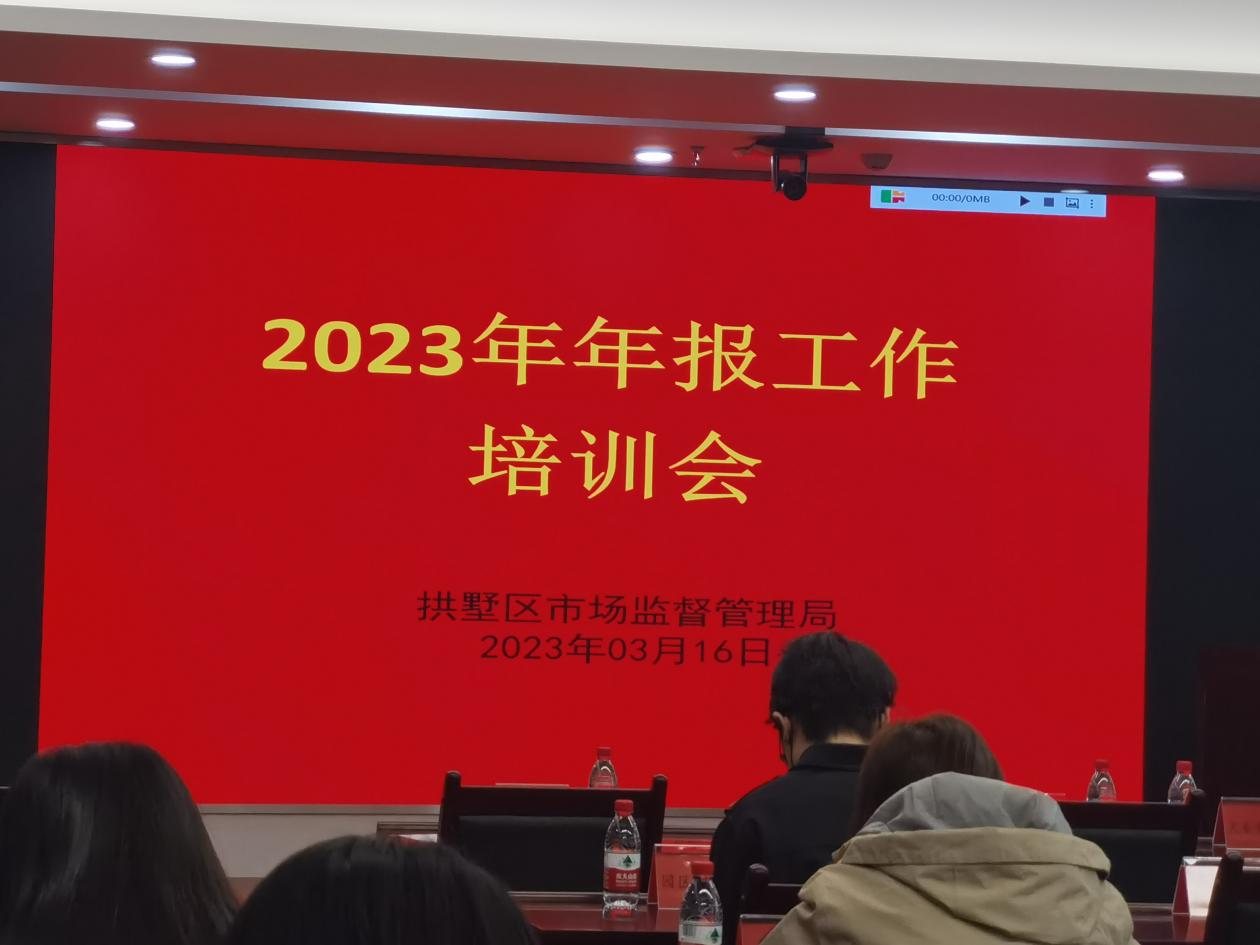 錢江商城參加“2022年度年報工作培訓(xùn)會”