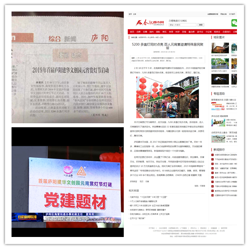 多家新聞媒體報道廬陽建華文創(chuàng)園元宵賞燈節(jié)活動