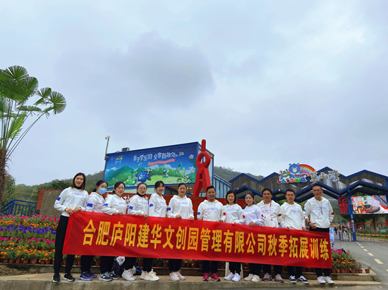 廬陽建華文創(chuàng)園開展“快樂健步走 綠色健康行” 活動 