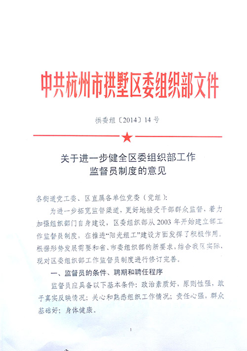 20140317園區(qū)黨支部書記被聘為區(qū)委組織部工作監(jiān)督員 (1).jpg